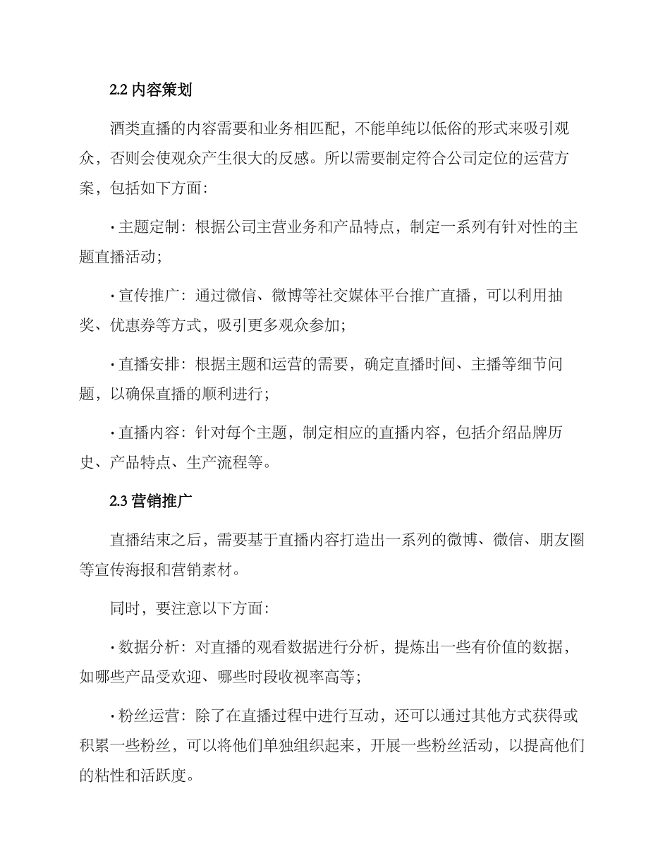 酒类直播运营方案_第2页