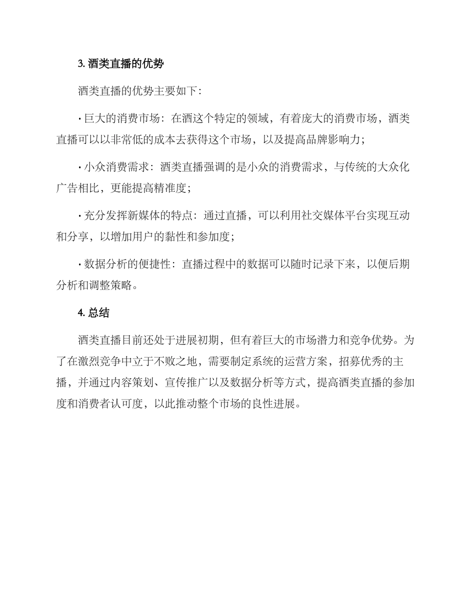 酒类直播运营方案_第3页