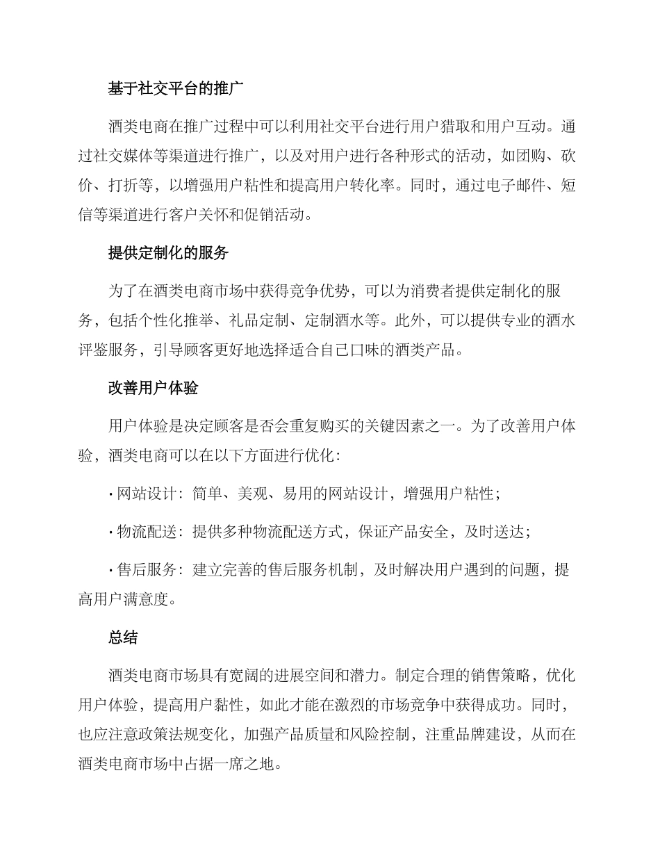 酒类电商销售方案_第2页