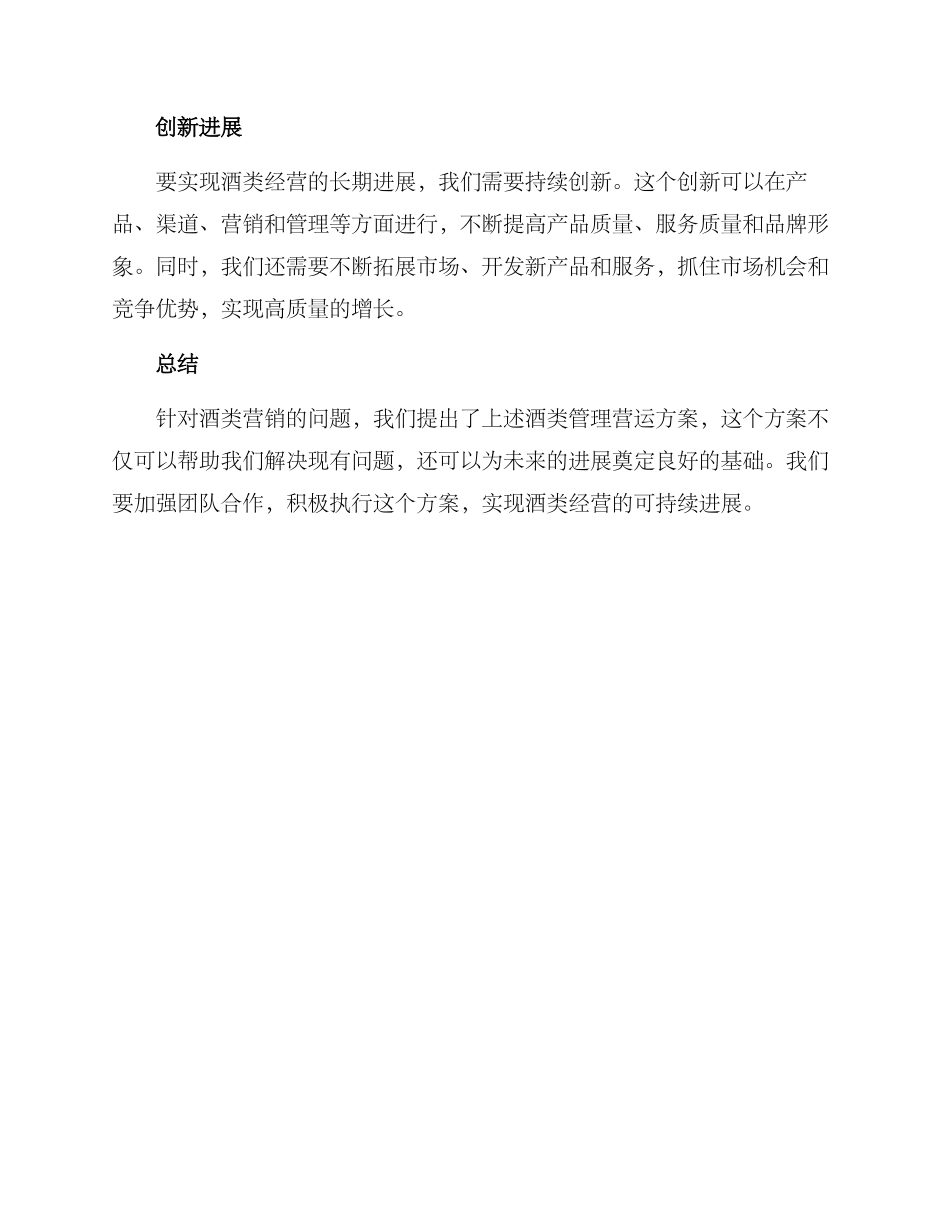 酒类管理营运方案_第3页