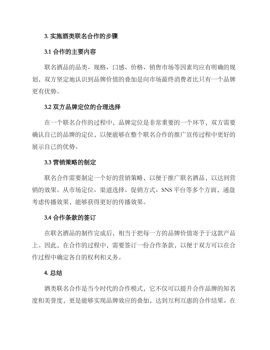 酒类联名合作方案_第2页