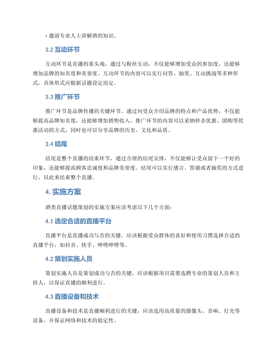 酒类直播话题策划方案_第2页