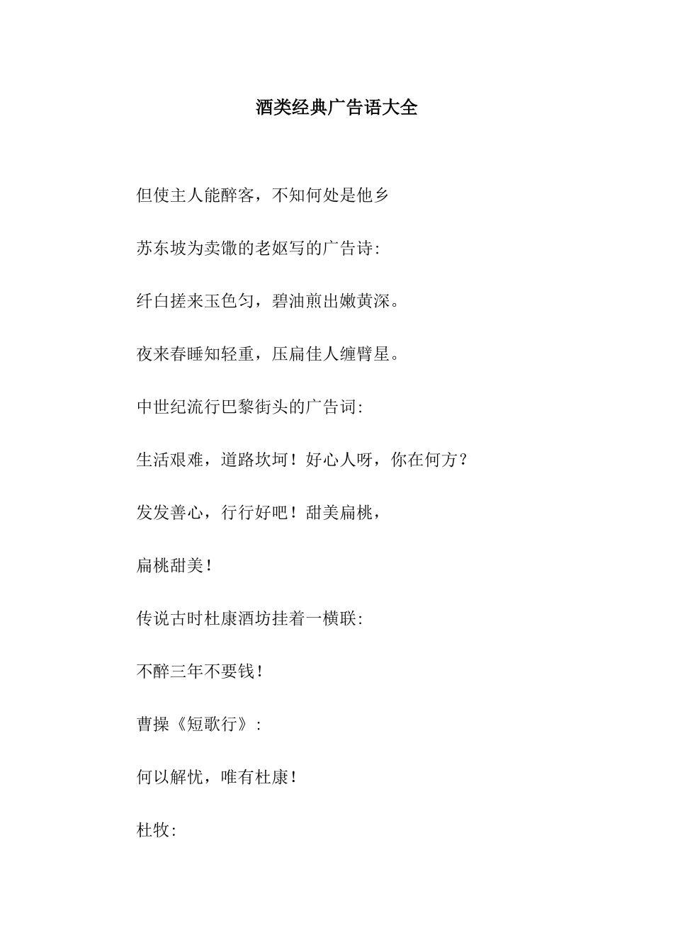 酒类经典广告语大全_第1页