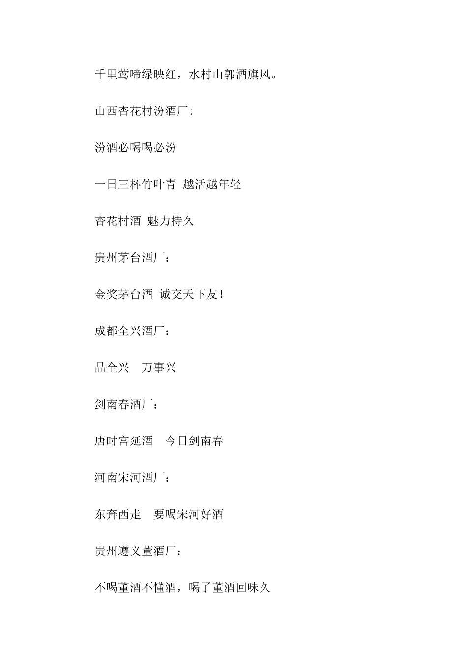 酒类经典广告语大全_第2页