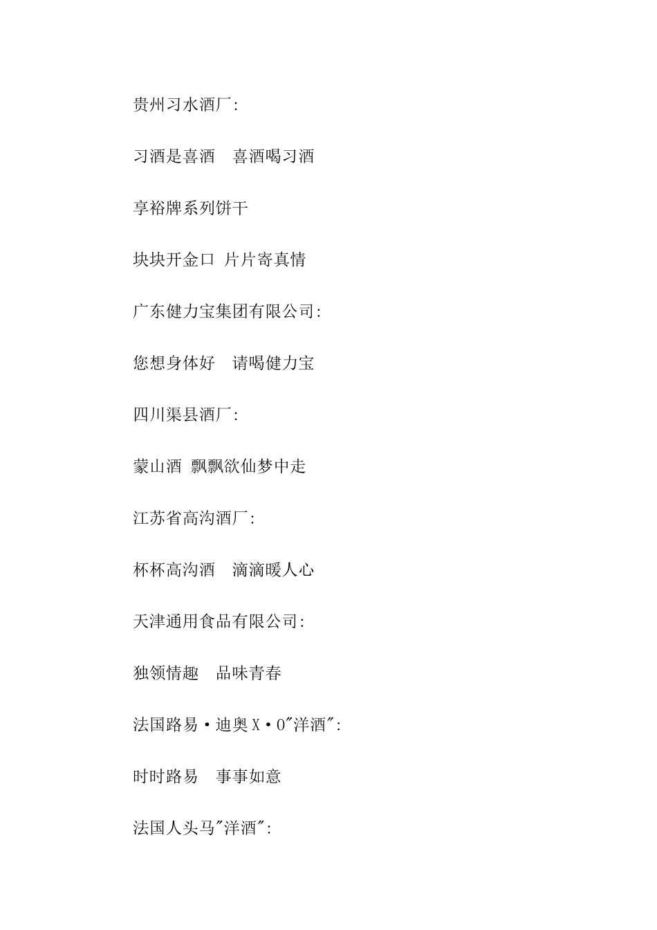 酒类经典广告语大全_第3页