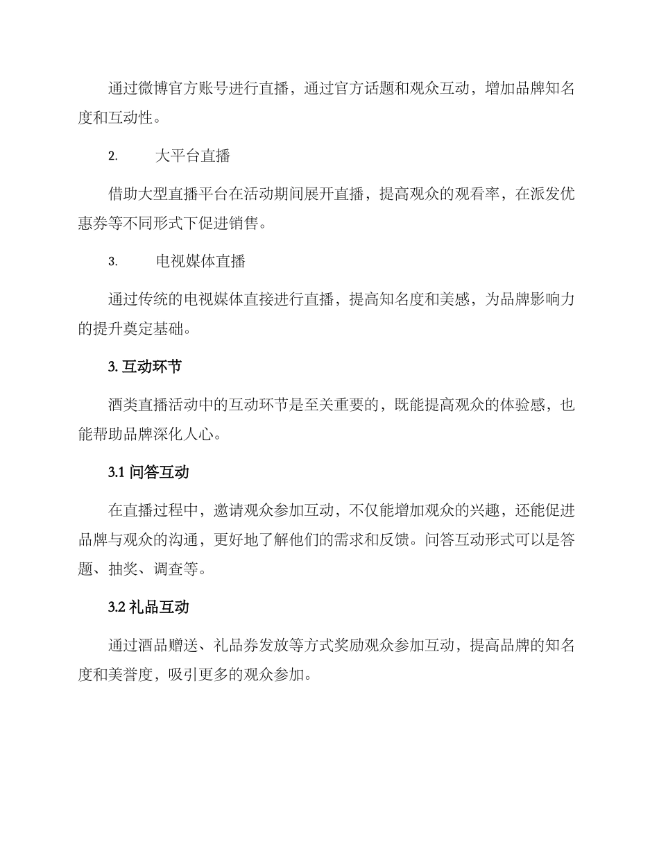 酒类直播活动方案_第2页