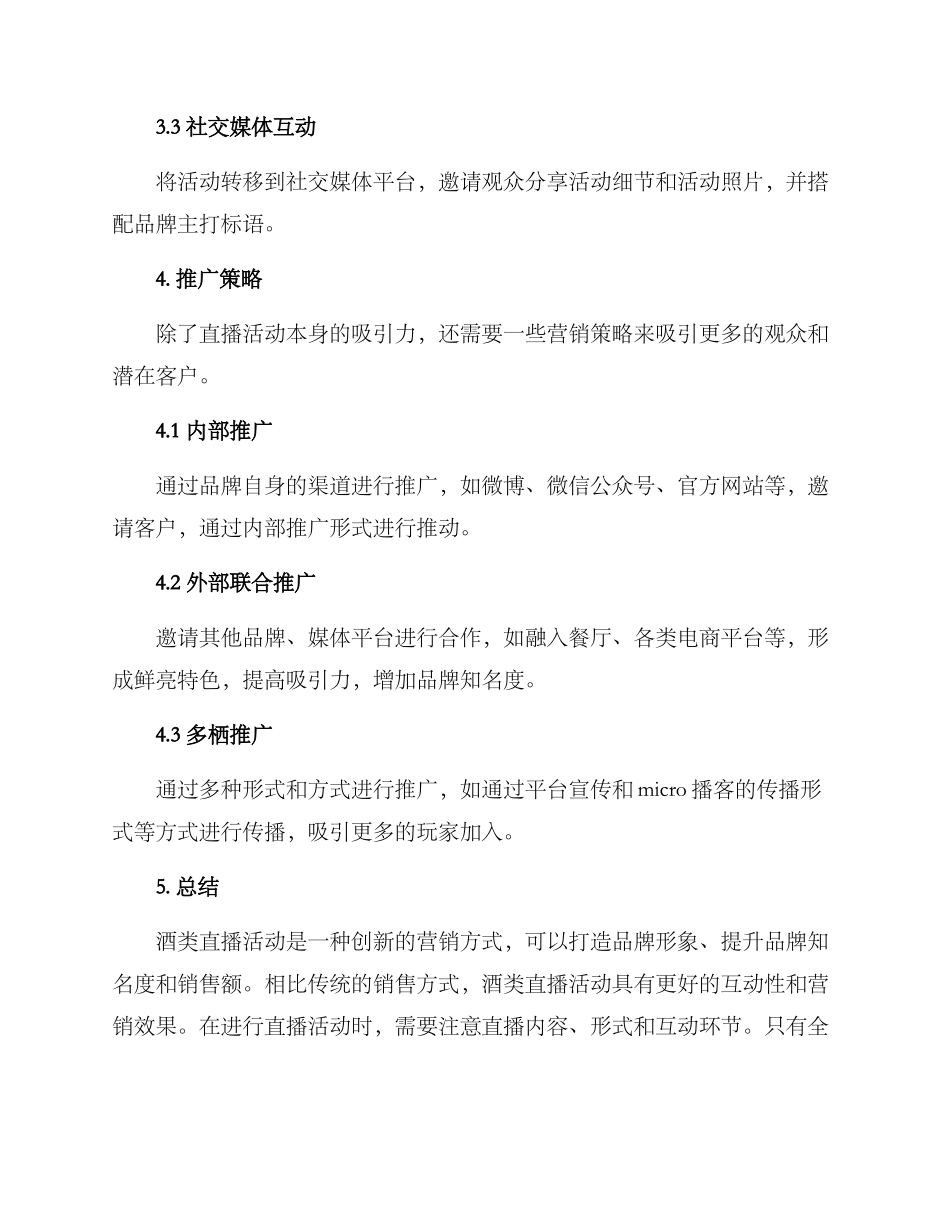 酒类直播活动方案_第3页