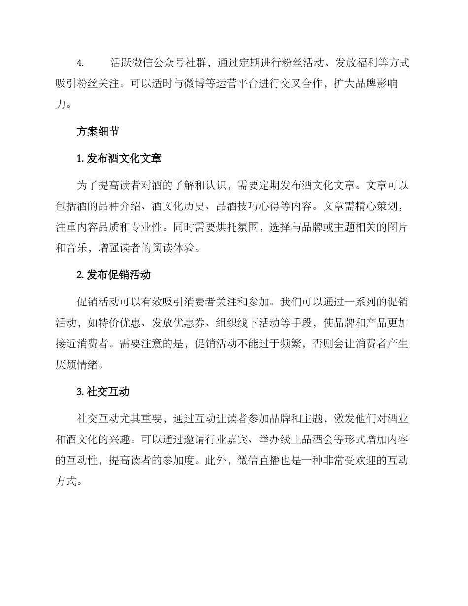 酒类自媒体运营方案_第2页