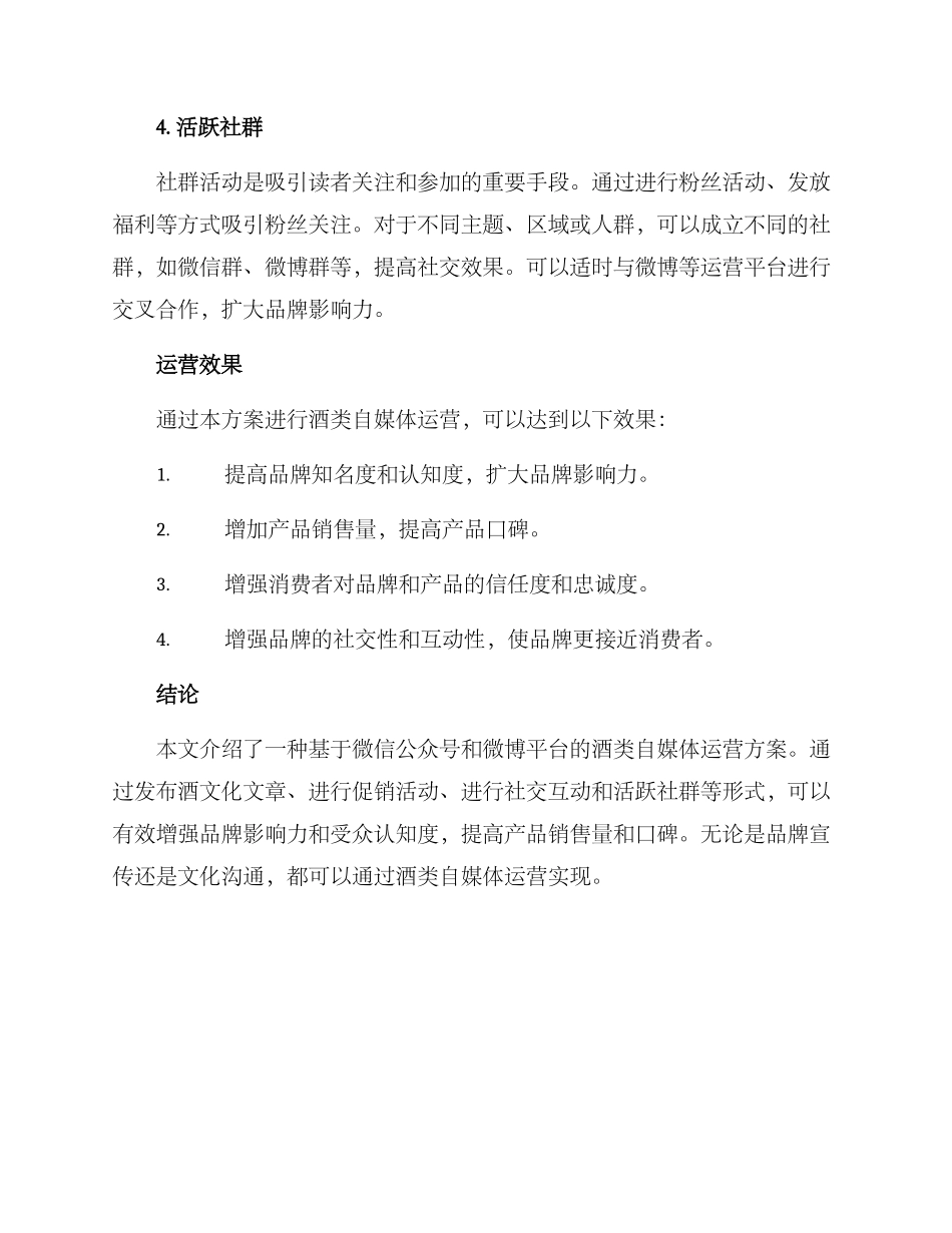 酒类自媒体运营方案_第3页