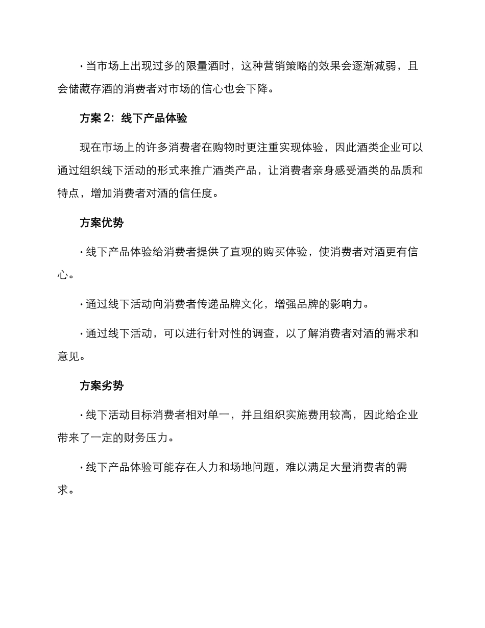 酒类营销活动方案_第2页