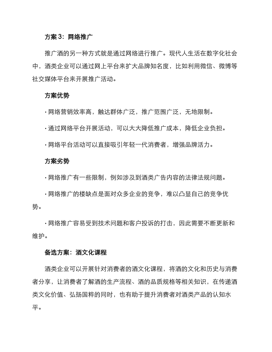 酒类营销活动方案_第3页