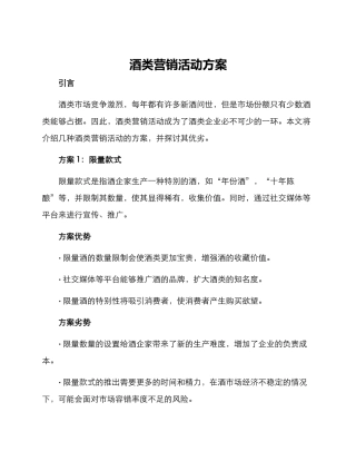 酒类营销活动方案