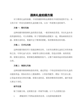 酒类礼盒拍摄方案