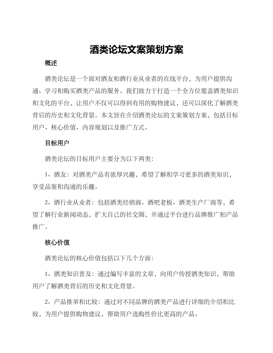 酒类论坛文案策划方案_第1页