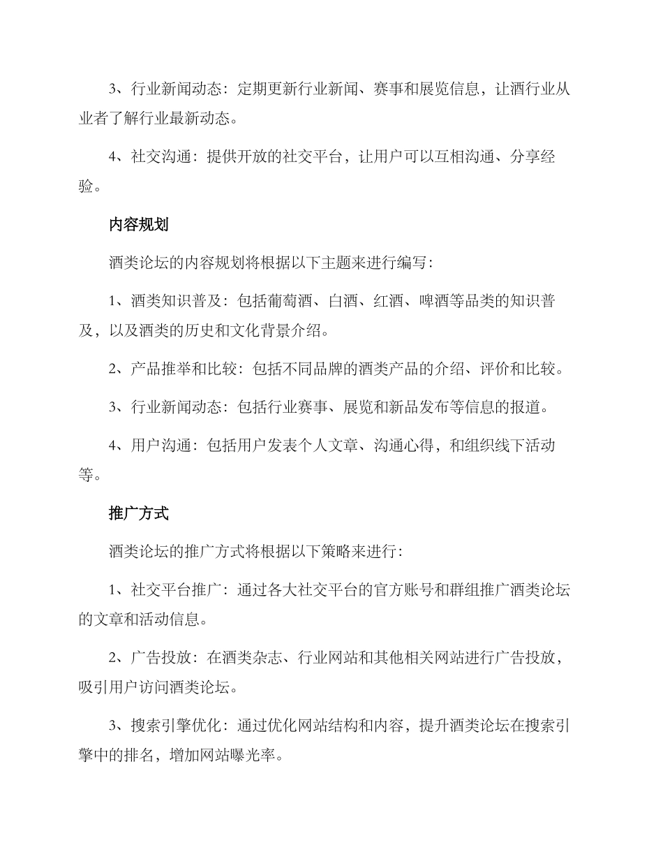 酒类论坛文案策划方案_第2页