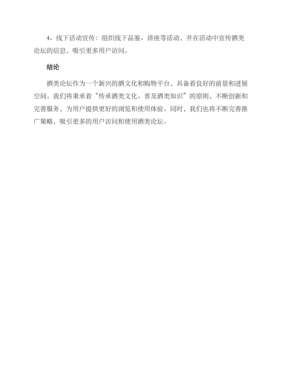 酒类论坛文案策划方案_第3页
