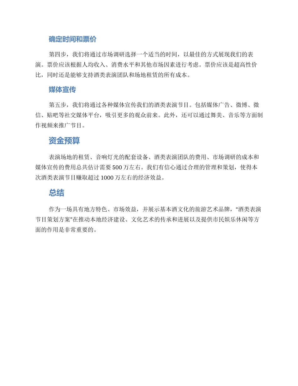 酒类表演节目策划方案_第2页