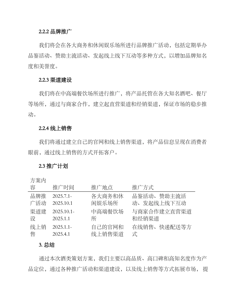 酒类策划方案_第2页