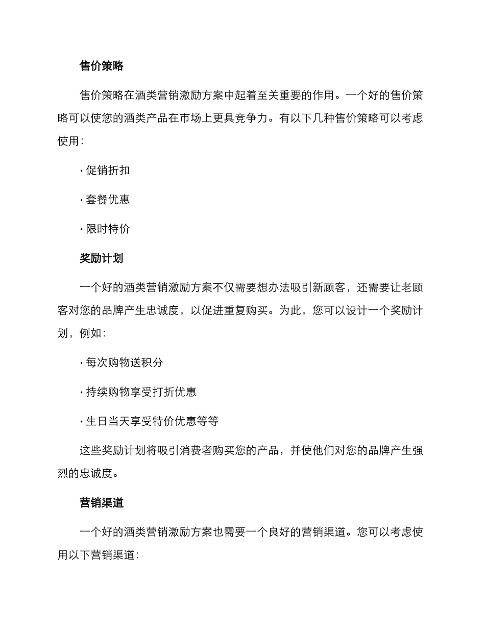 酒类营销激励方案_第2页