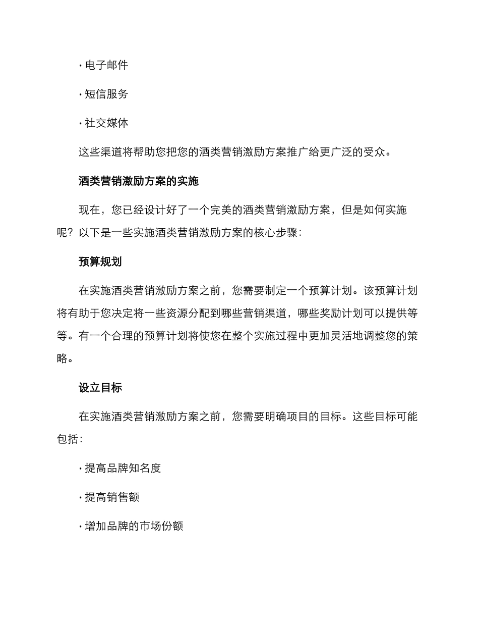 酒类营销激励方案_第3页