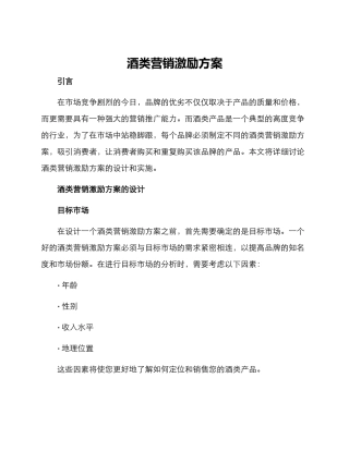 酒类营销激励方案