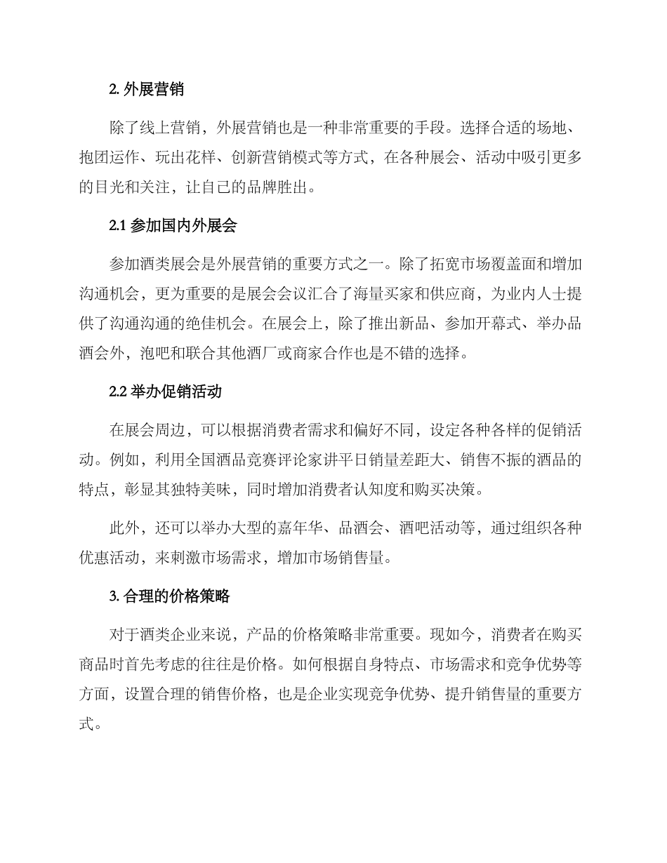 酒类营销方案_第2页