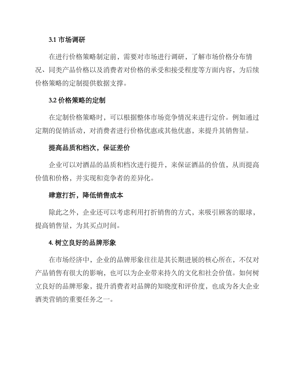 酒类营销方案_第3页