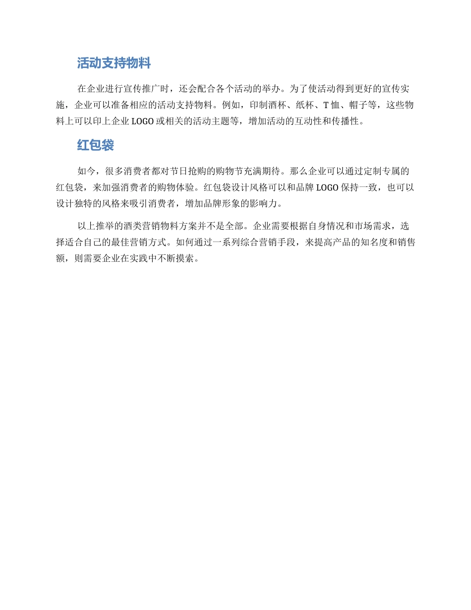 酒类营销物料推荐方案_第2页
