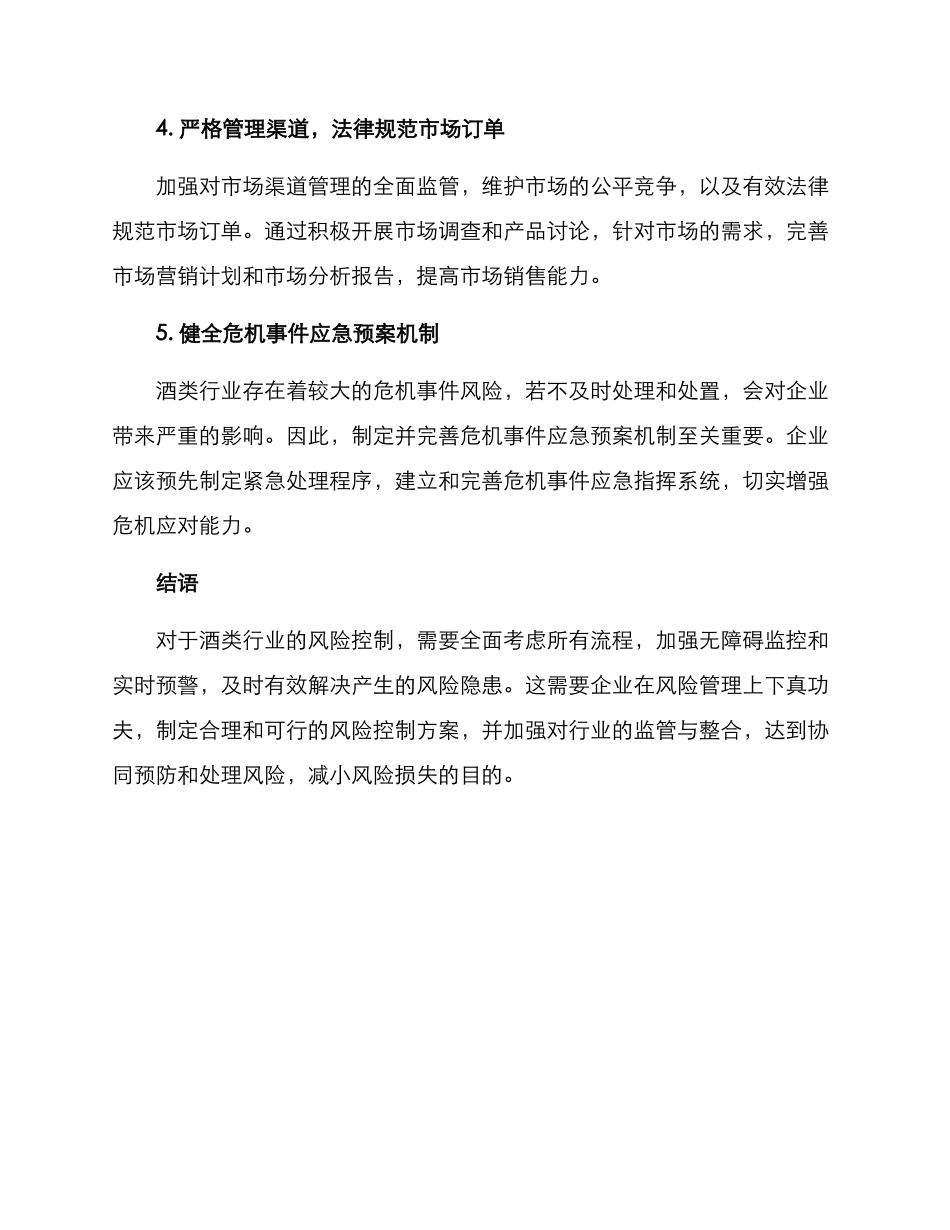 酒类行业风控方案_第3页