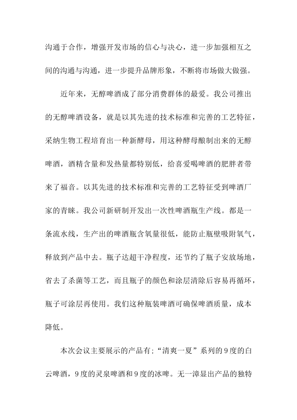 酒类订货会发言稿_第3页