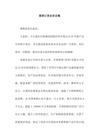 酒类订货会发言稿