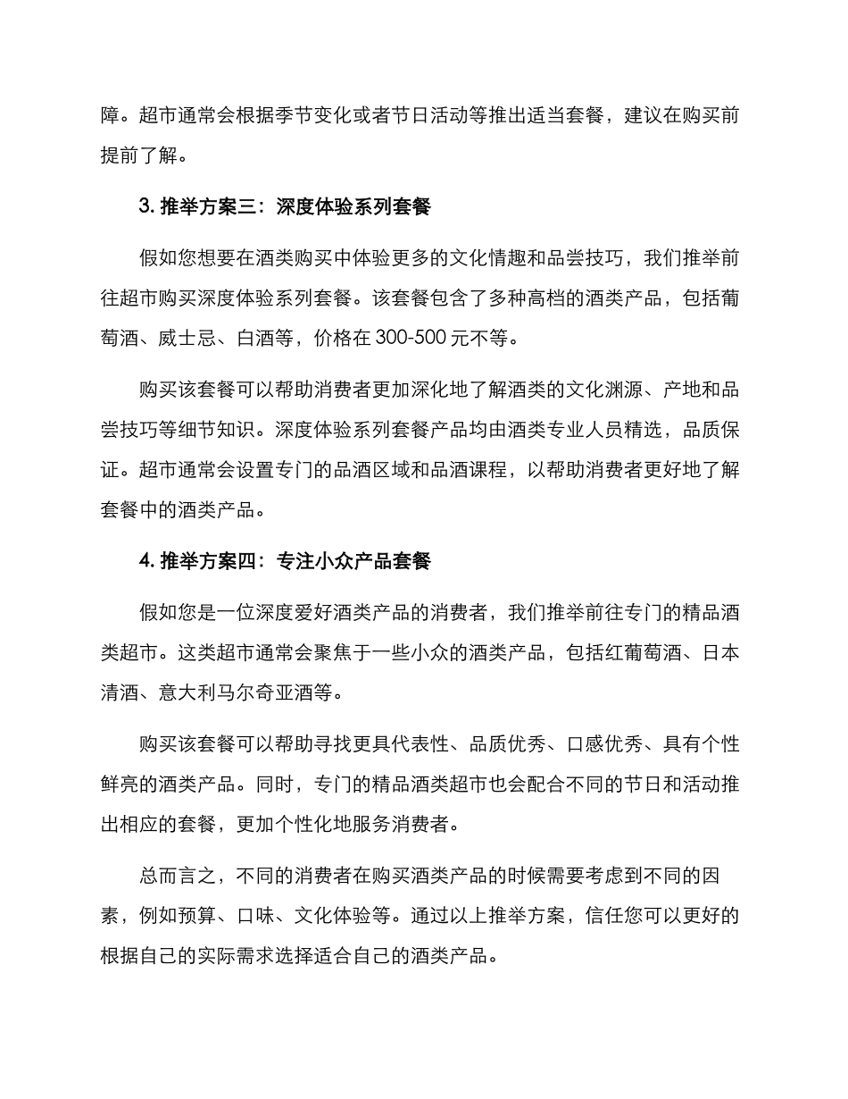 酒类超市推荐方案_第2页