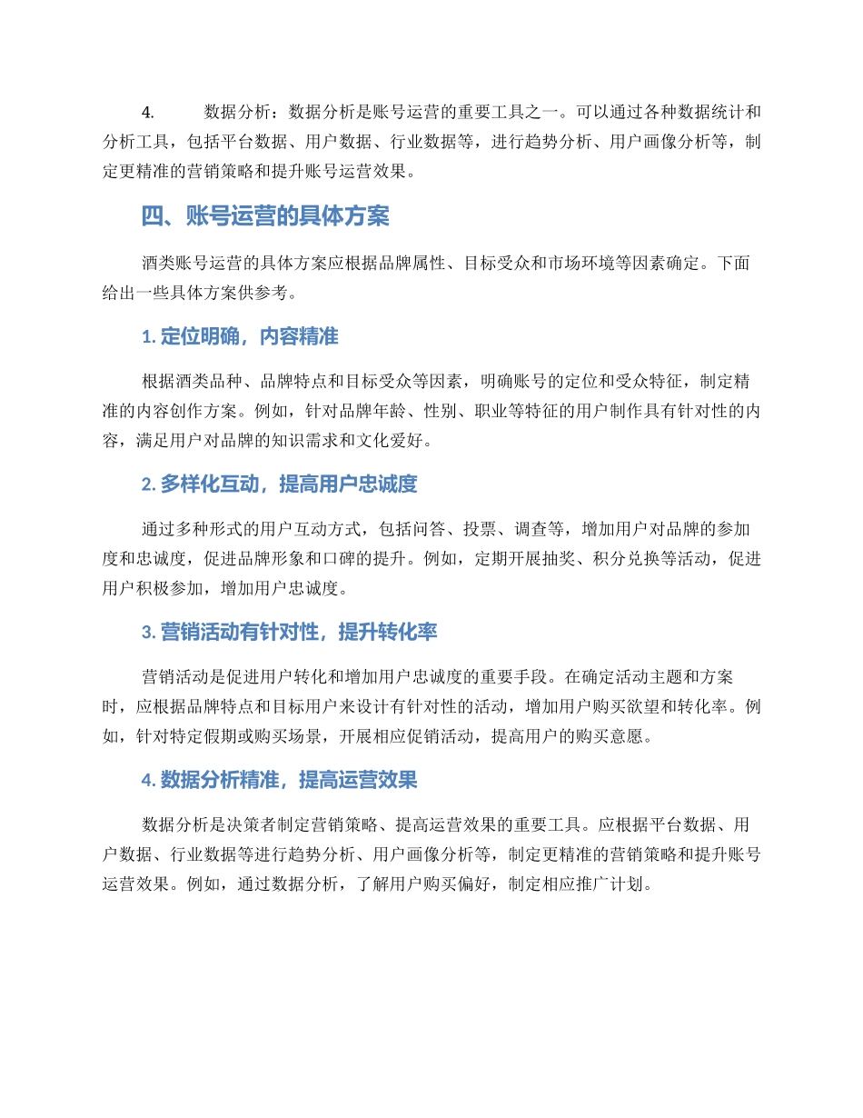 酒类账号运营方案_第2页