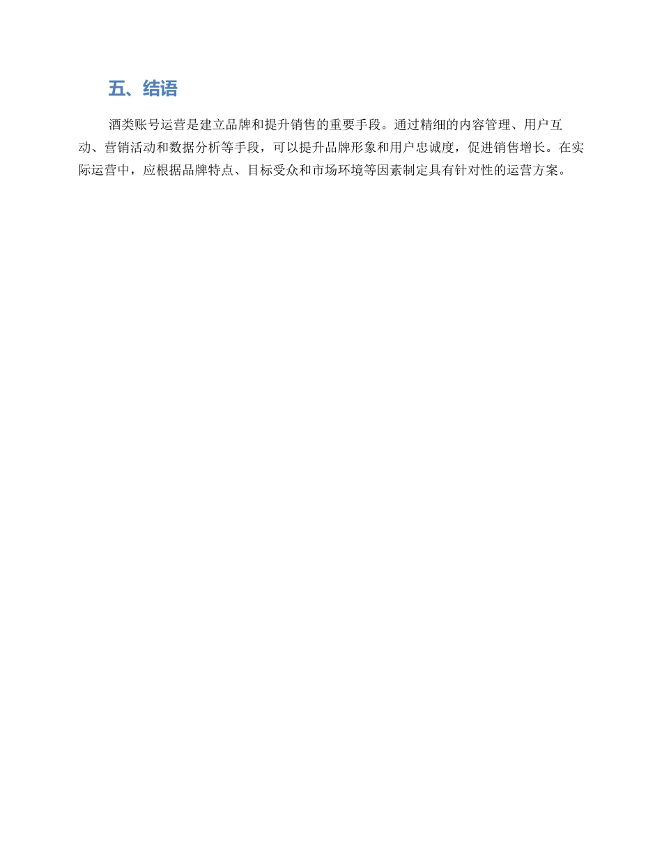 酒类账号运营方案_第3页