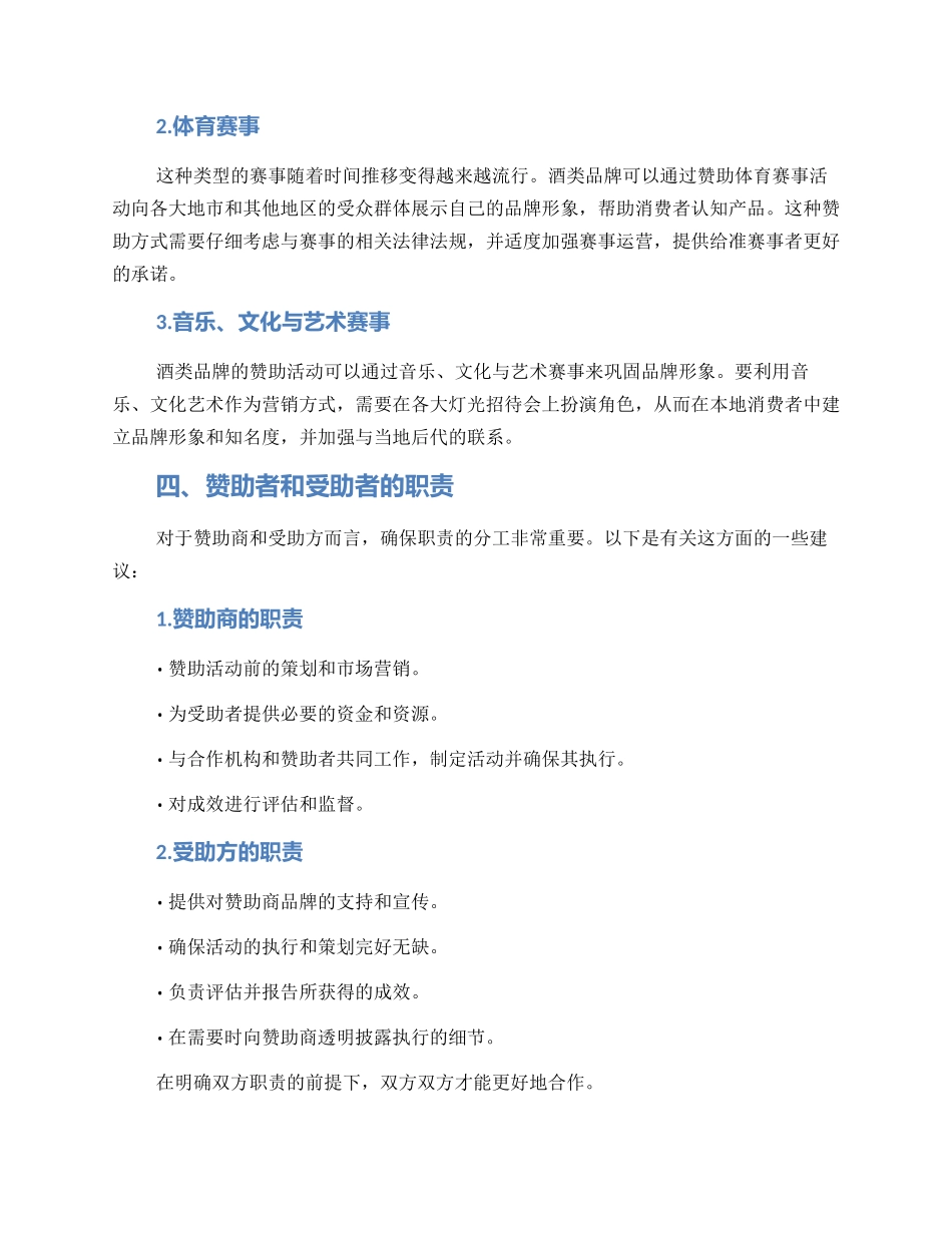 酒类赞助方案_第2页