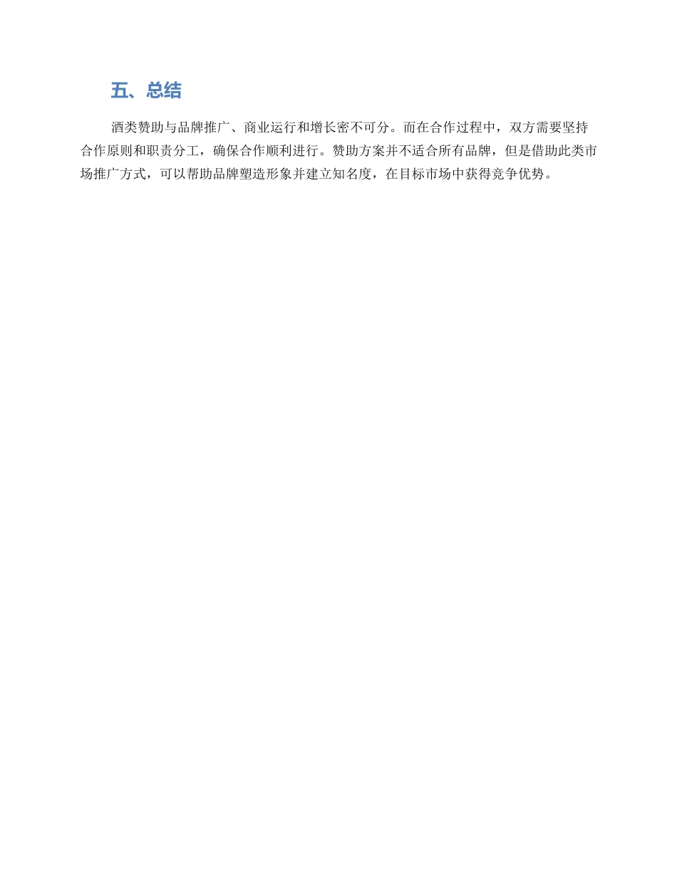 酒类赞助方案_第3页