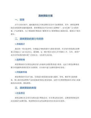 酒类赞助方案