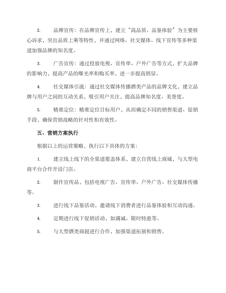 酒类运营营销方案_第2页