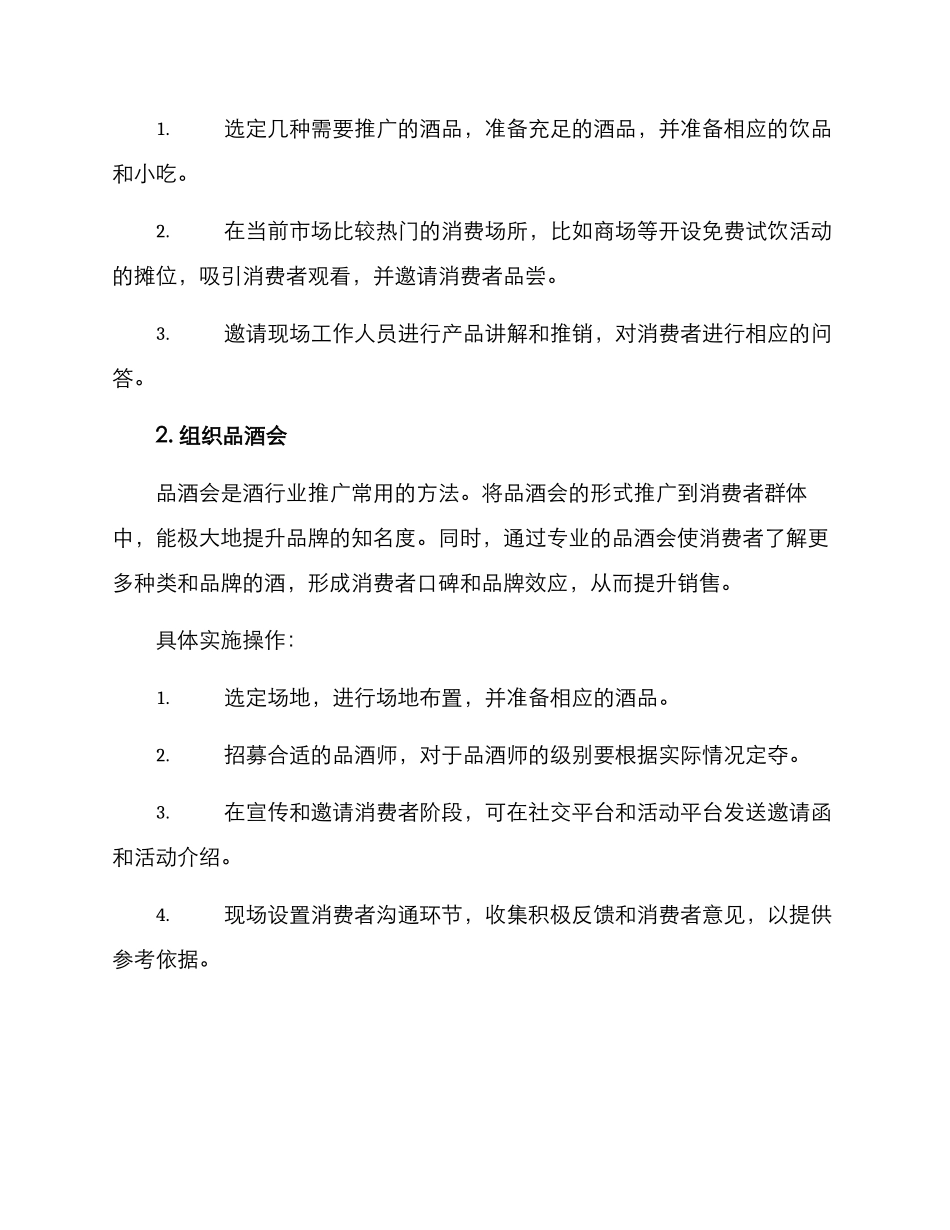 酒类销售推广执行方案_第2页