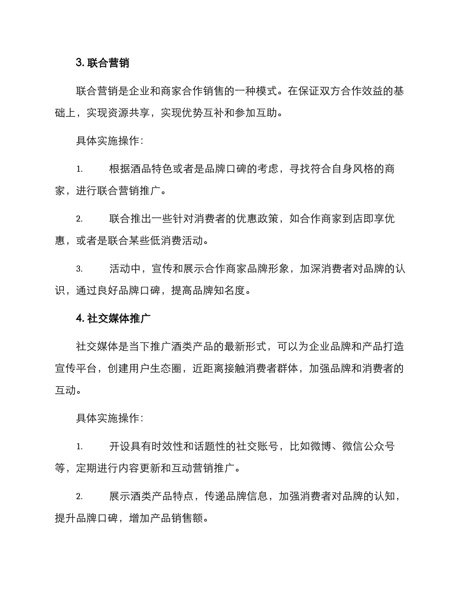 酒类销售推广执行方案_第3页