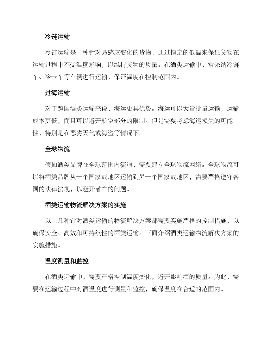 酒类运输物流方案_第2页