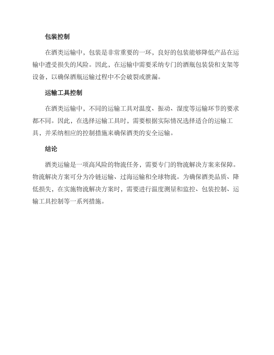 酒类运输物流方案_第3页