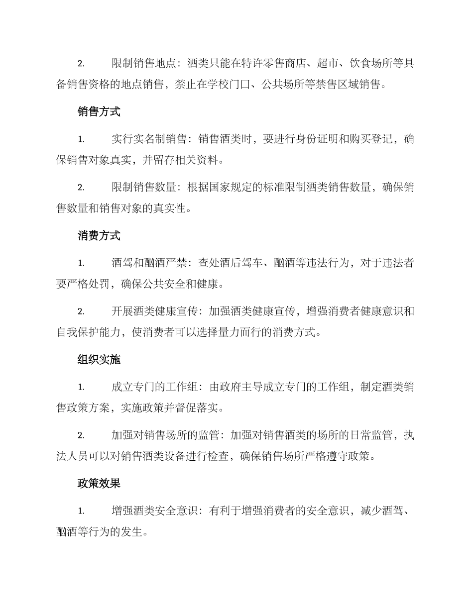 酒类销售政策方案_第2页