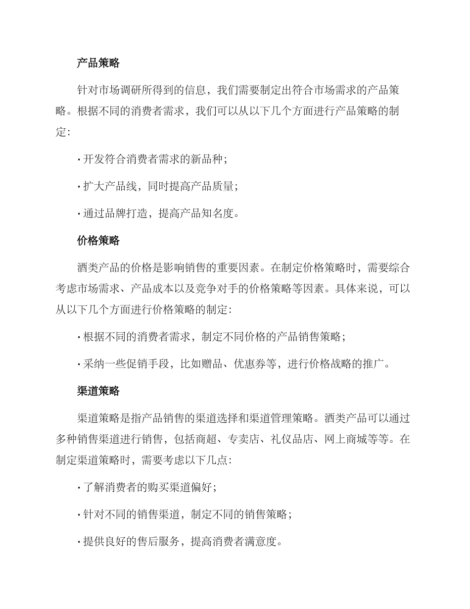 酒类销售方案_第2页