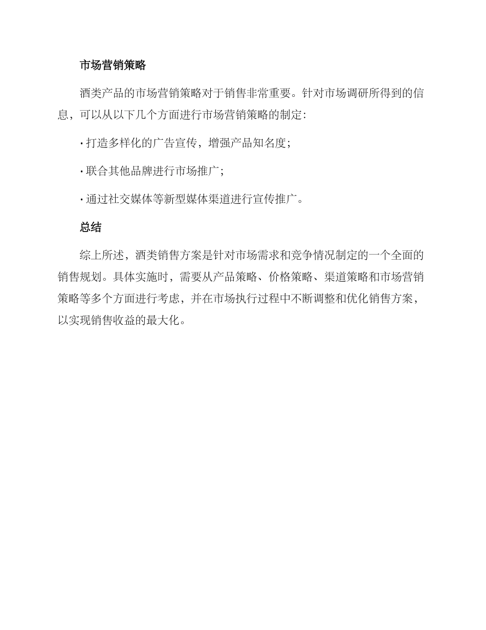酒类销售方案_第3页