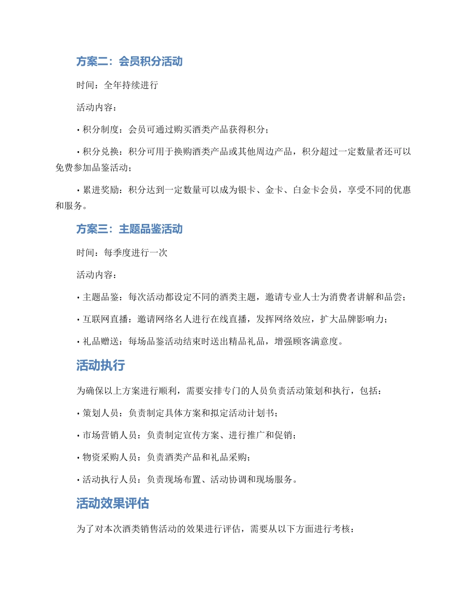 酒类销售活动方案_第2页
