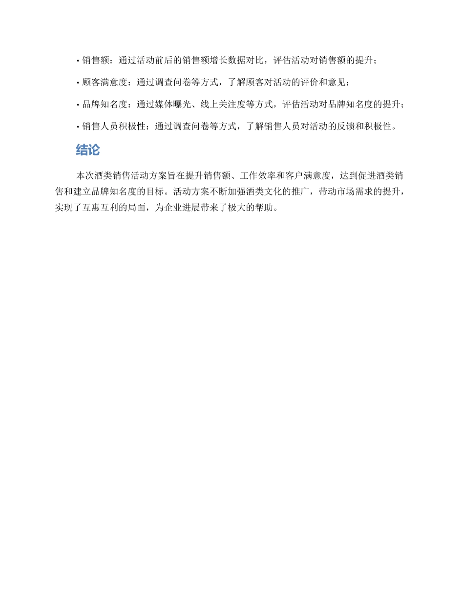 酒类销售活动方案_第3页
