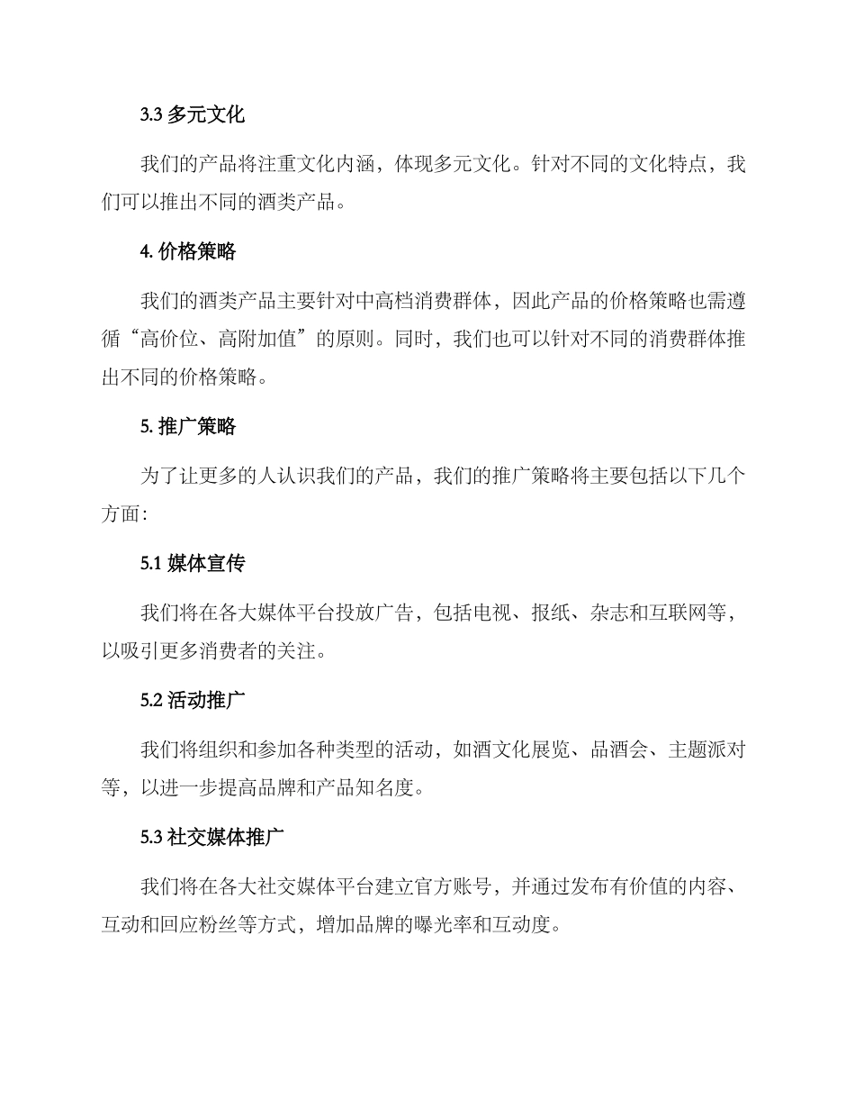 酒类运营策划方案_第2页
