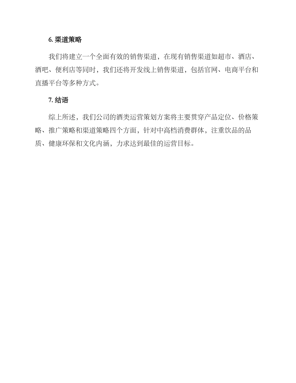 酒类运营策划方案_第3页