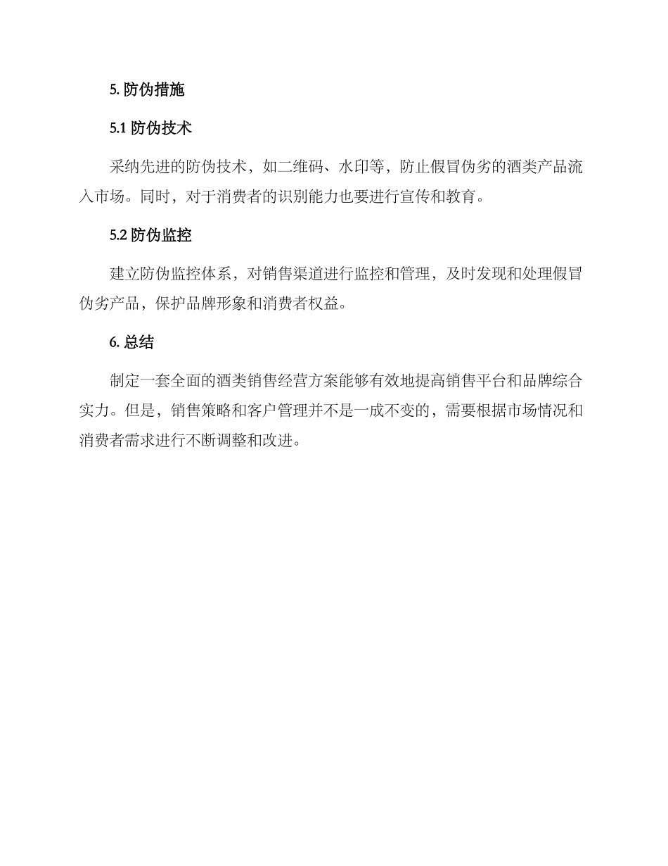 酒类销售经营方案_第3页